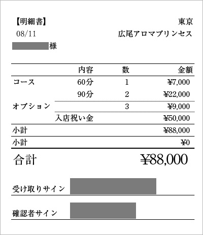 広尾アロマプリンセス 実際の給料明細2