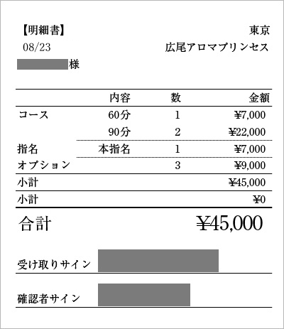 広尾アロマプリンセス 実際の給料明細1